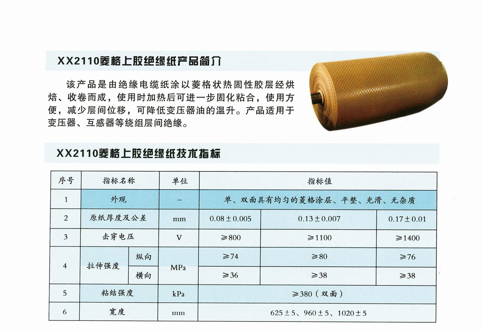 新象絕緣材料產品畫冊-19